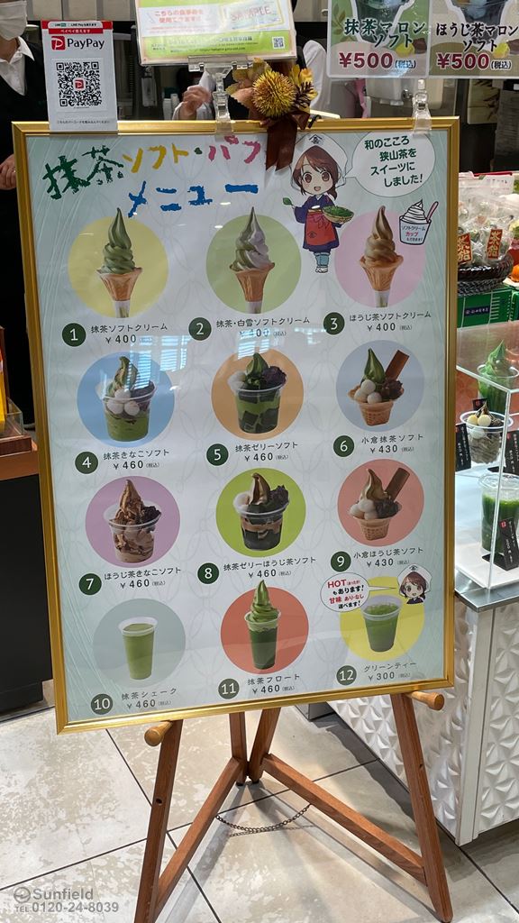 Pasar三芳（上り）新井園本店　ソフトクリーム・パフェ　メニュー